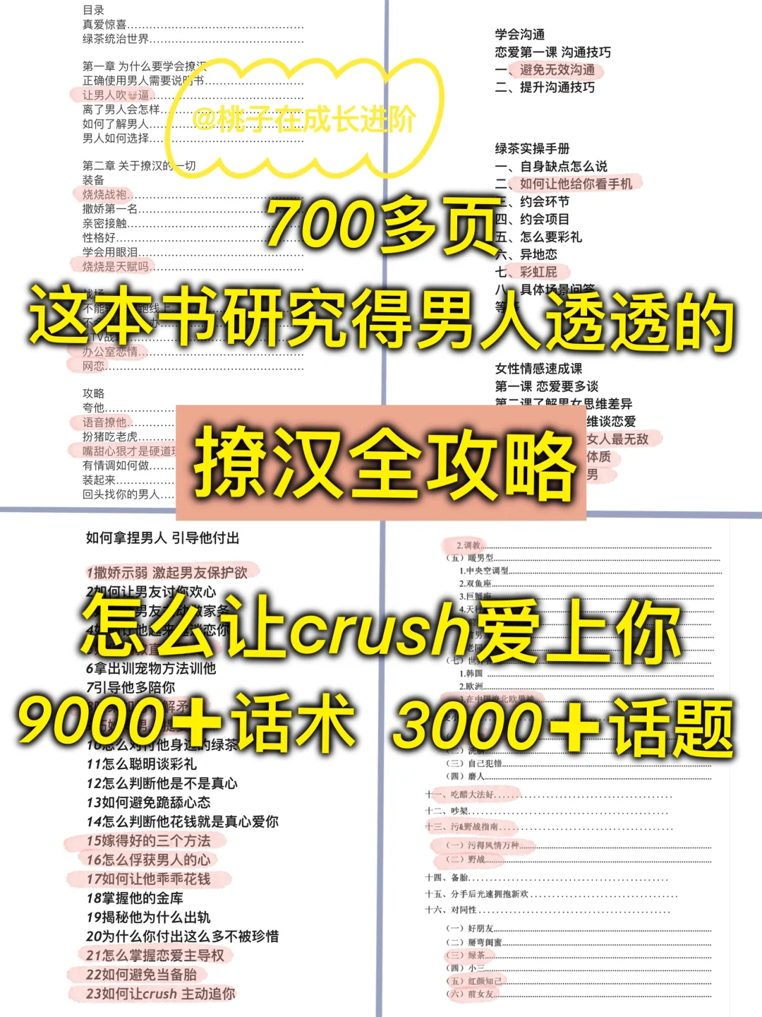魅魔速成班：轻松拿下date对象版（话术