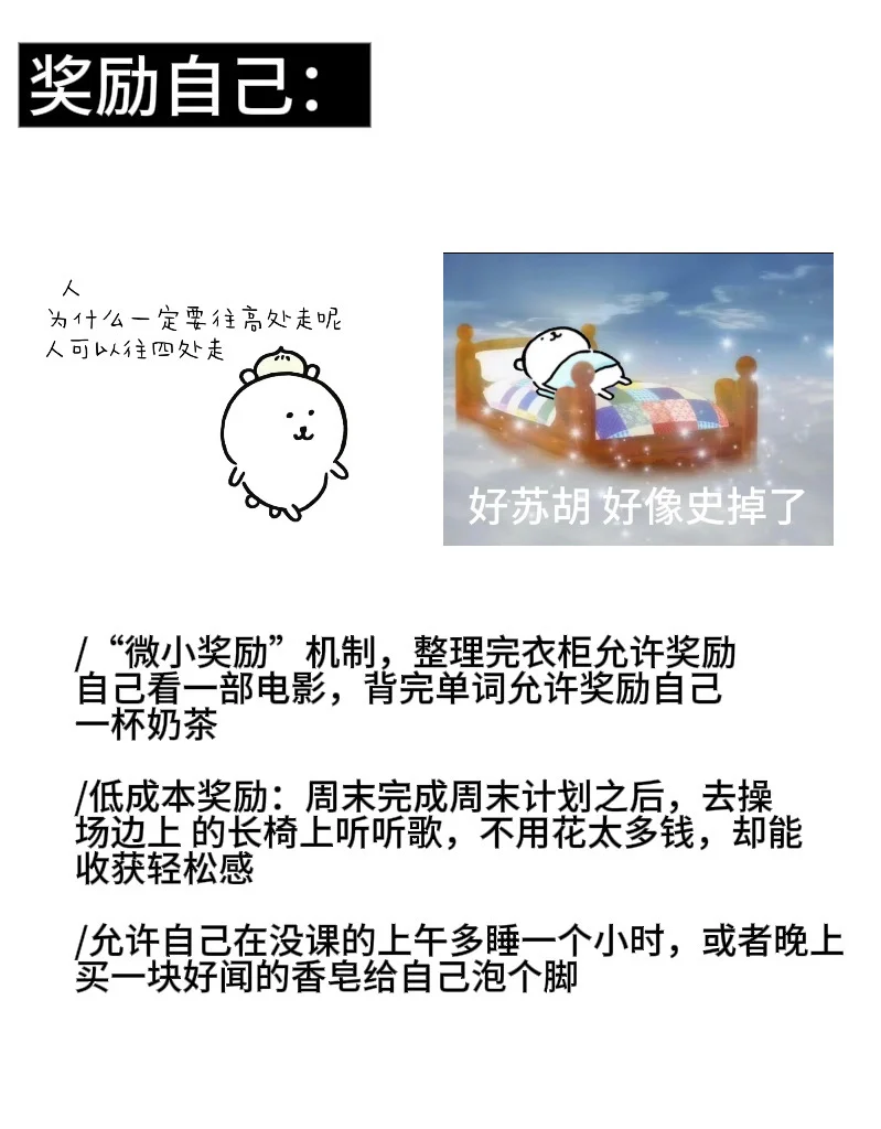 低能量美少女在校提升幸福感的小诀窍!