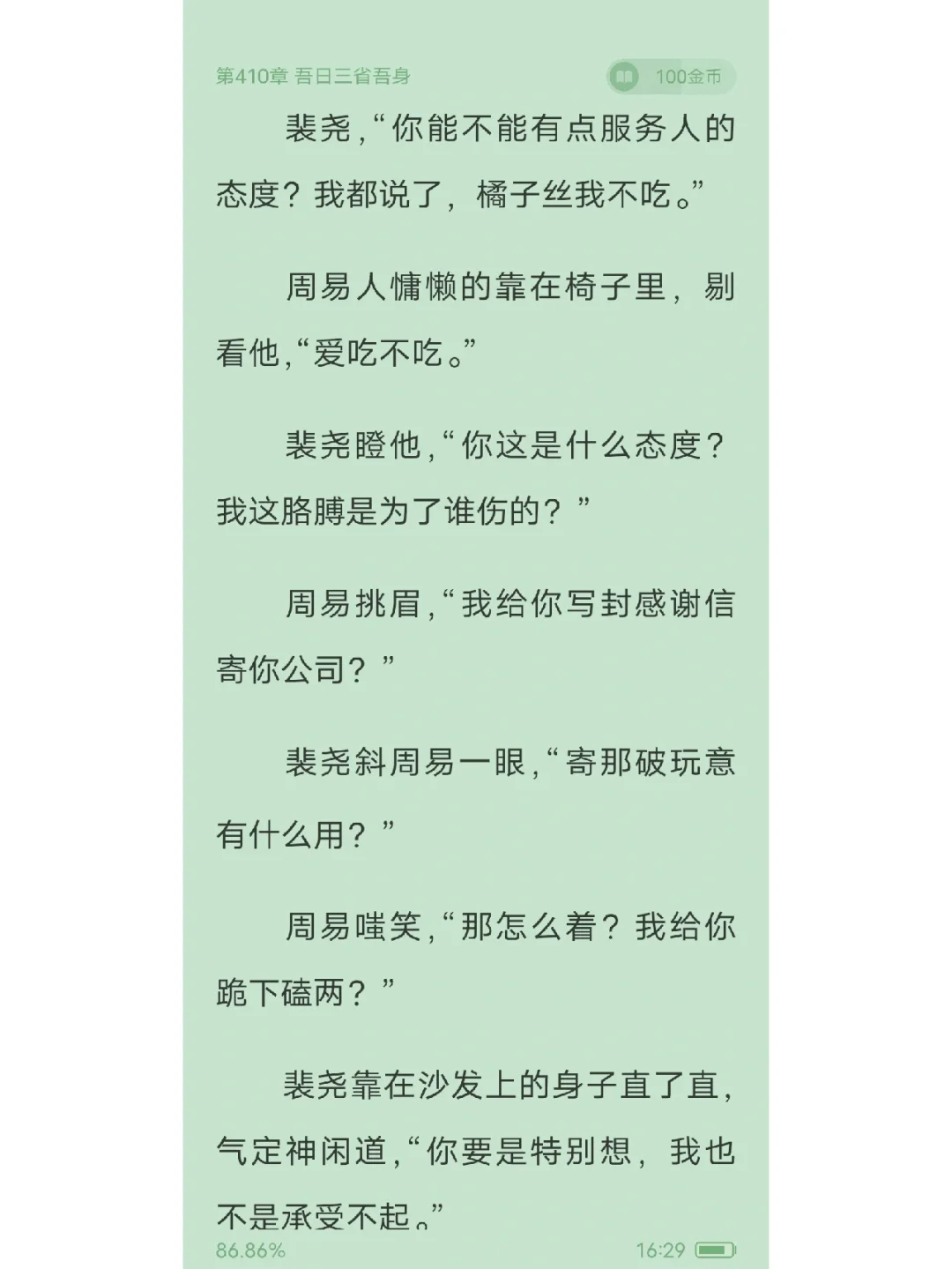 《尤物》有没有类似的我太喜欢看他们斗嘴了