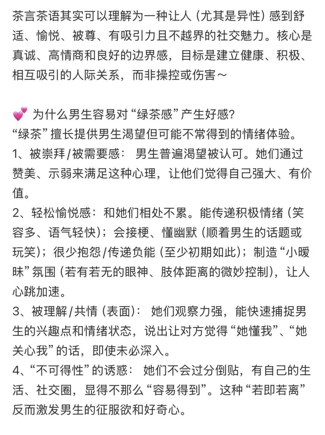 《一些拿捏男人的绿茶话术》记小本本！！！