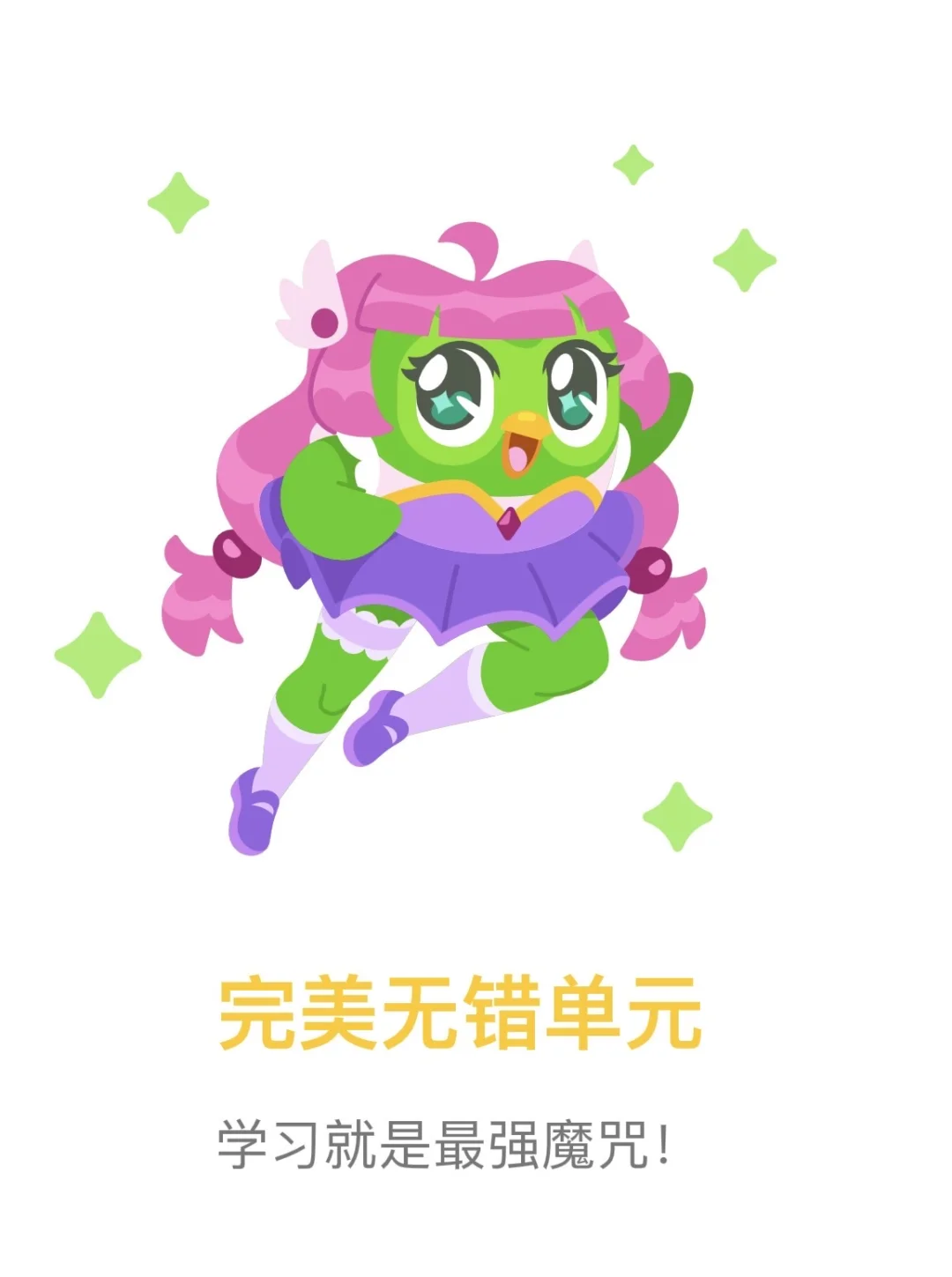 多邻国你是不是有点太风骚了
