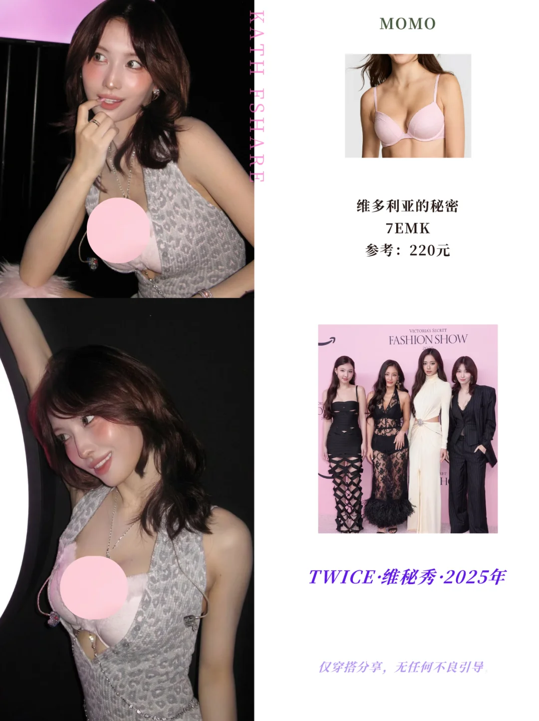 twice维秘秀舞台share~