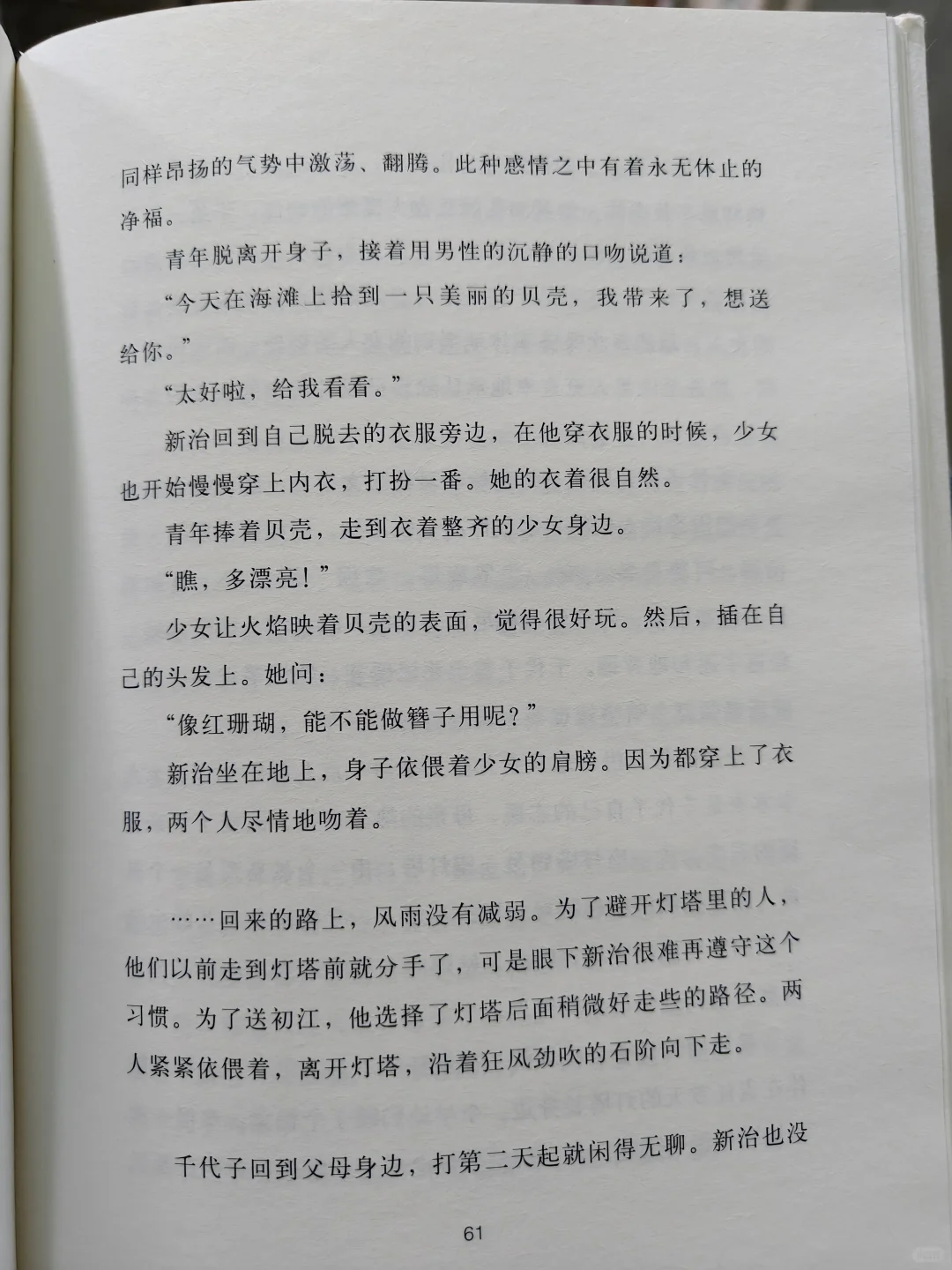 潮骚这一段要是