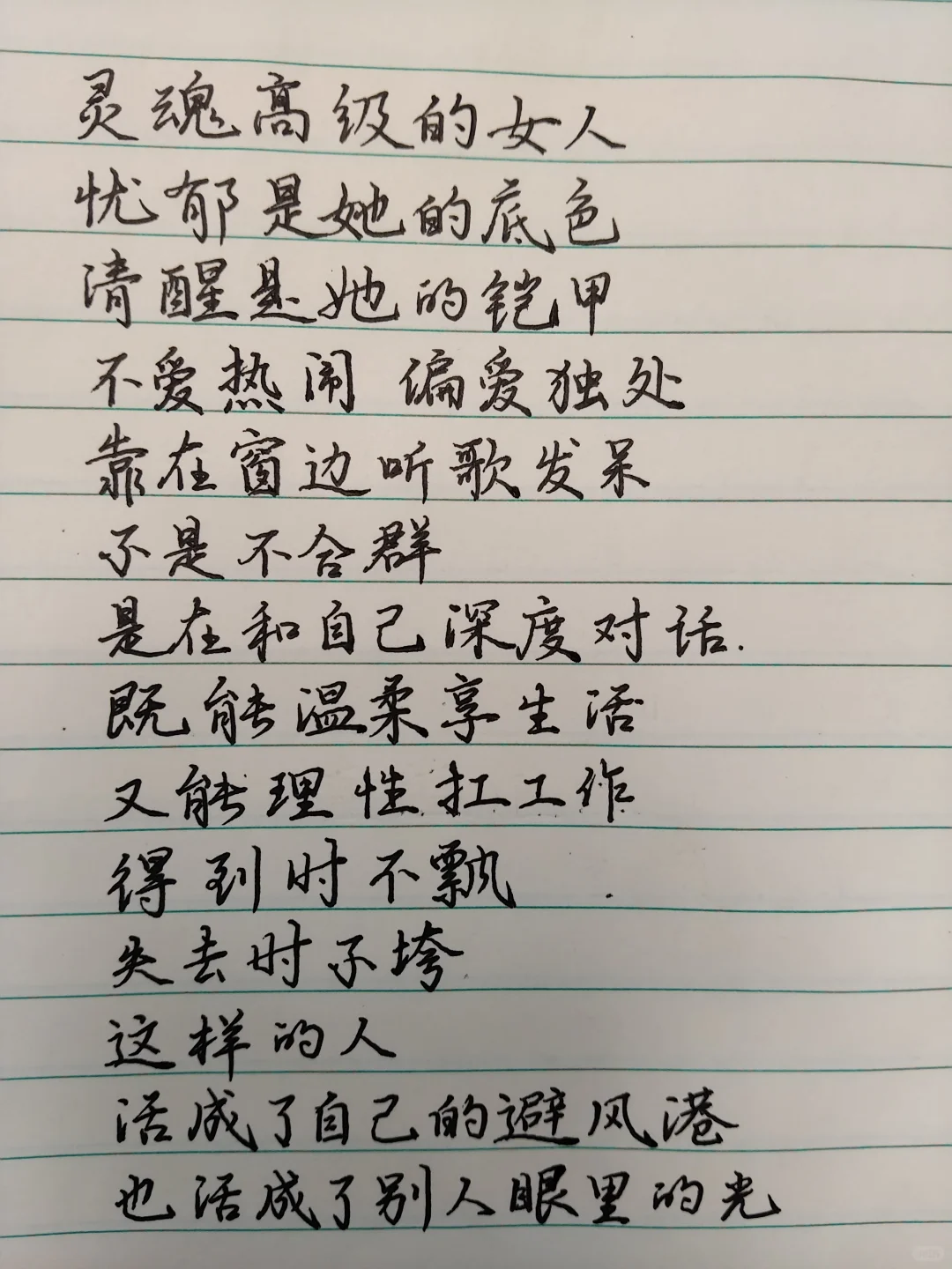 灵魂高级的女人是什么样的?