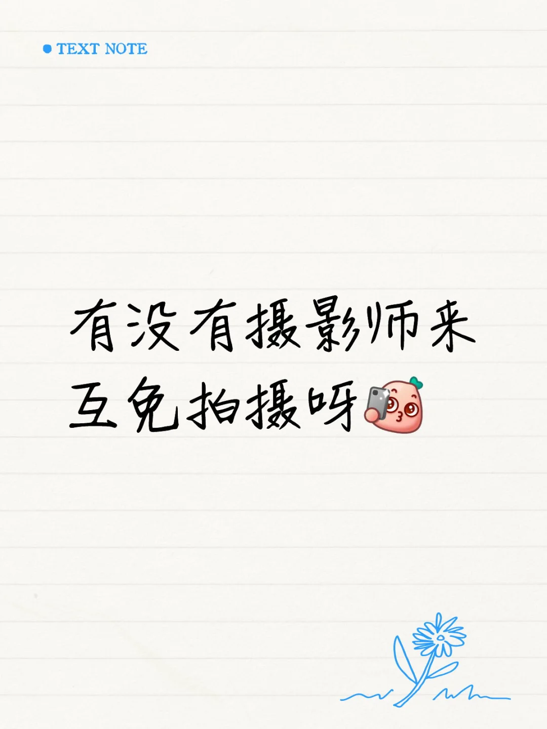 互免拍照吗