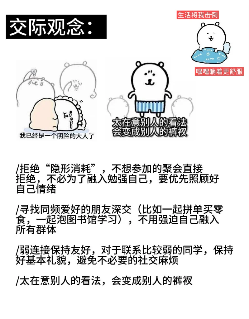 低能量美少女在校提升幸福感的小诀窍!