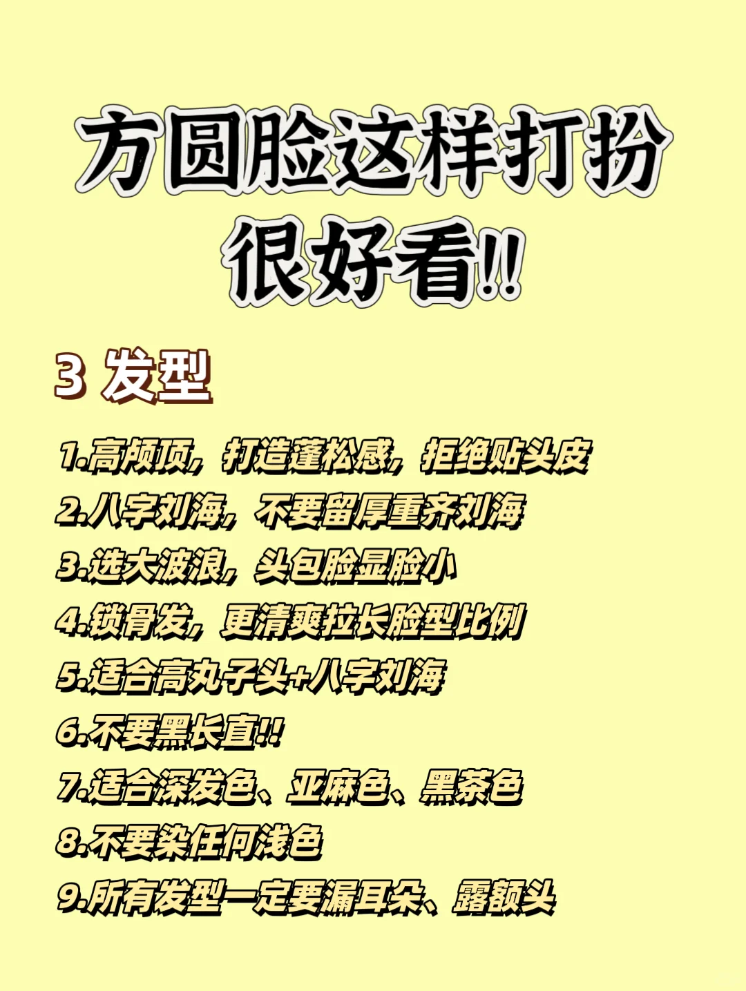 人生建议：方圆脸这样打扮真的超好看！