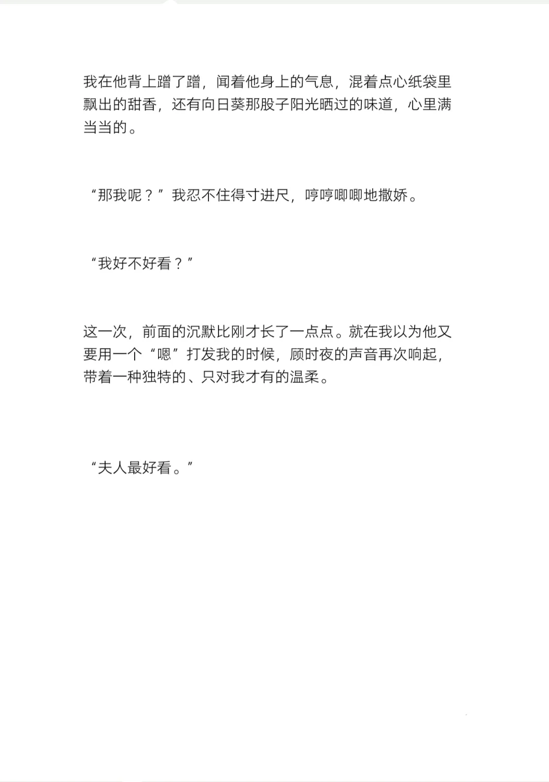 调戏“良家妇男”顾时夜。