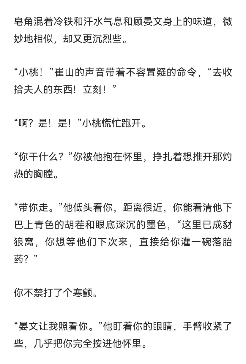 冷面糙汉将军VS娇弱有孕人妻你