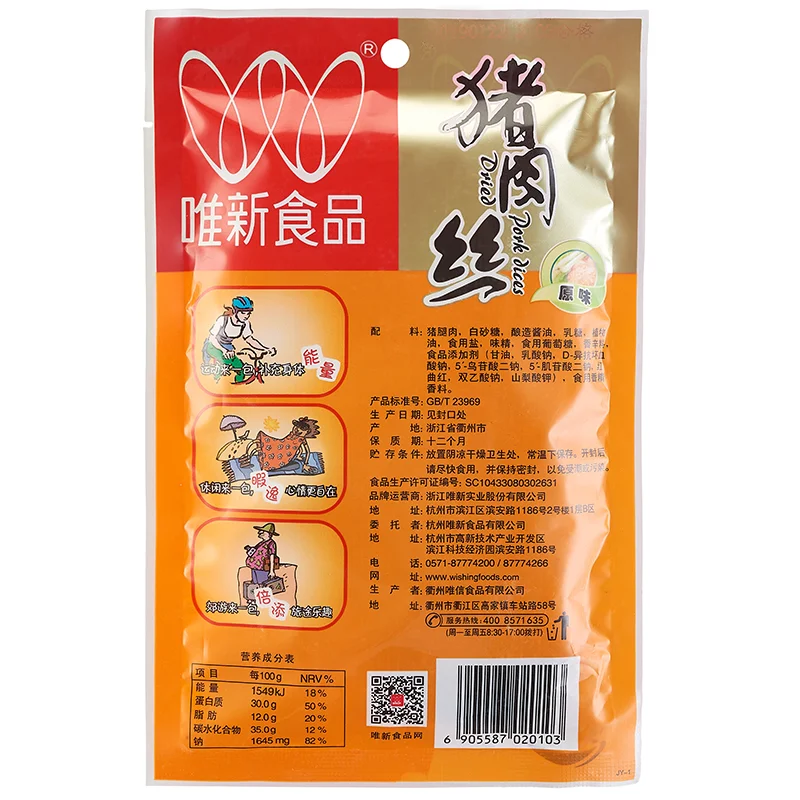 唯新猪肉丝锁死🔒追剧必备零食天花板✨