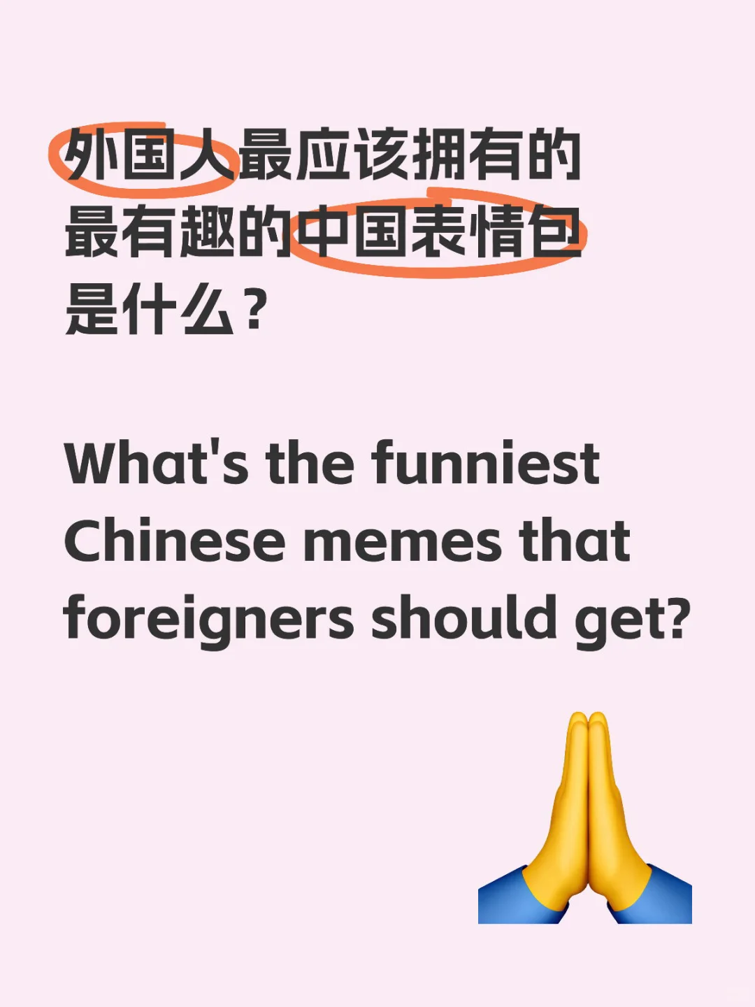 最有趣的中国表情包是什么？
