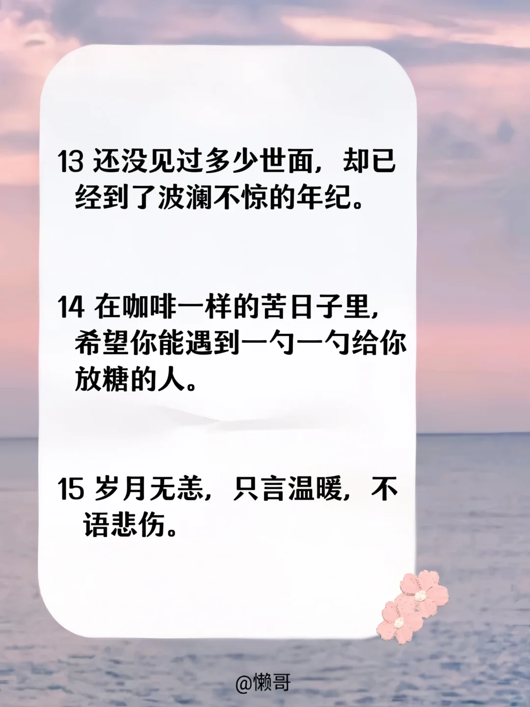 一晃30⁺了的感慨文案，句句说在心坎上！