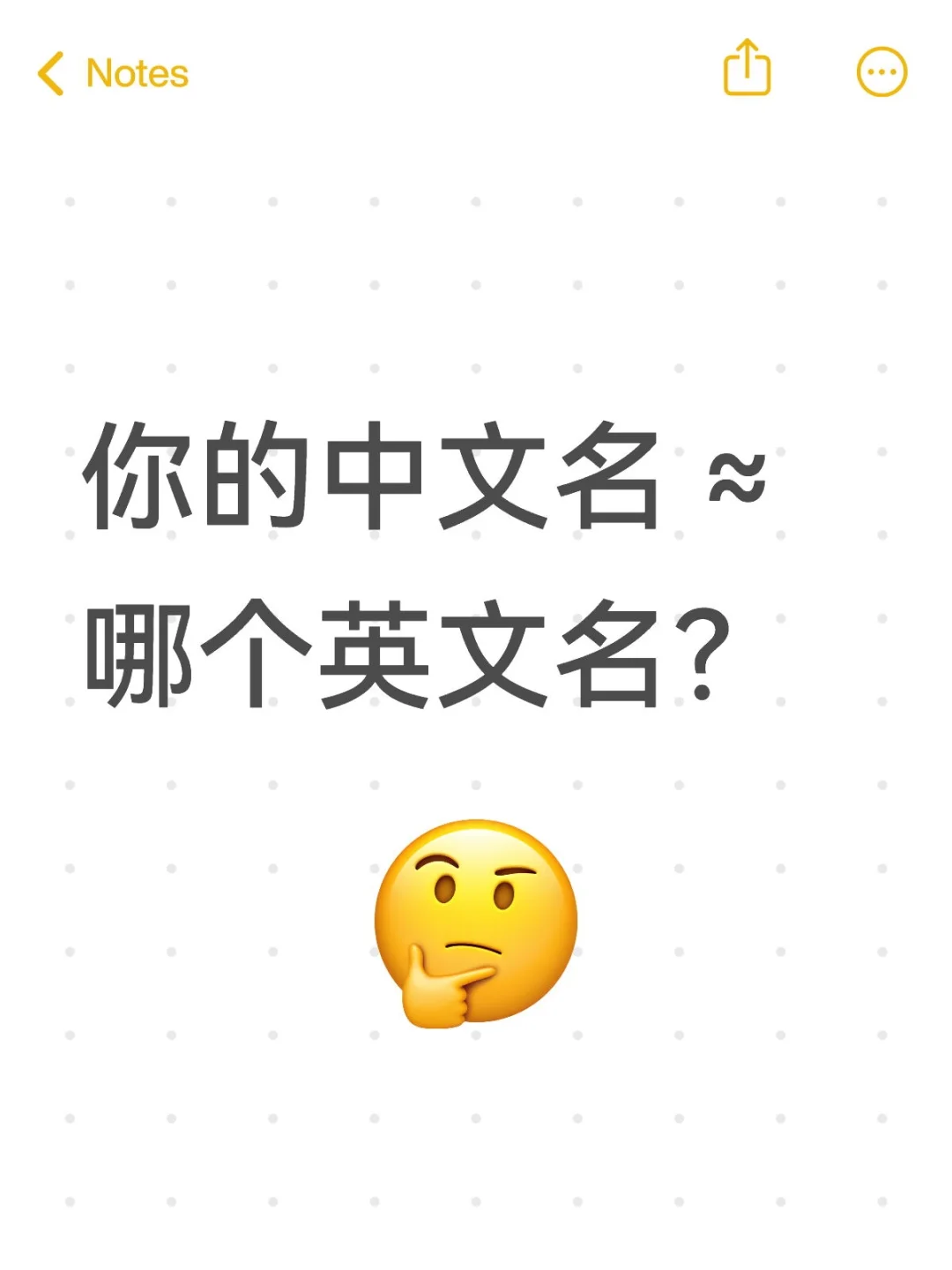 你的中文名 ≈ 哪个英文名？3秒钟告诉你！
