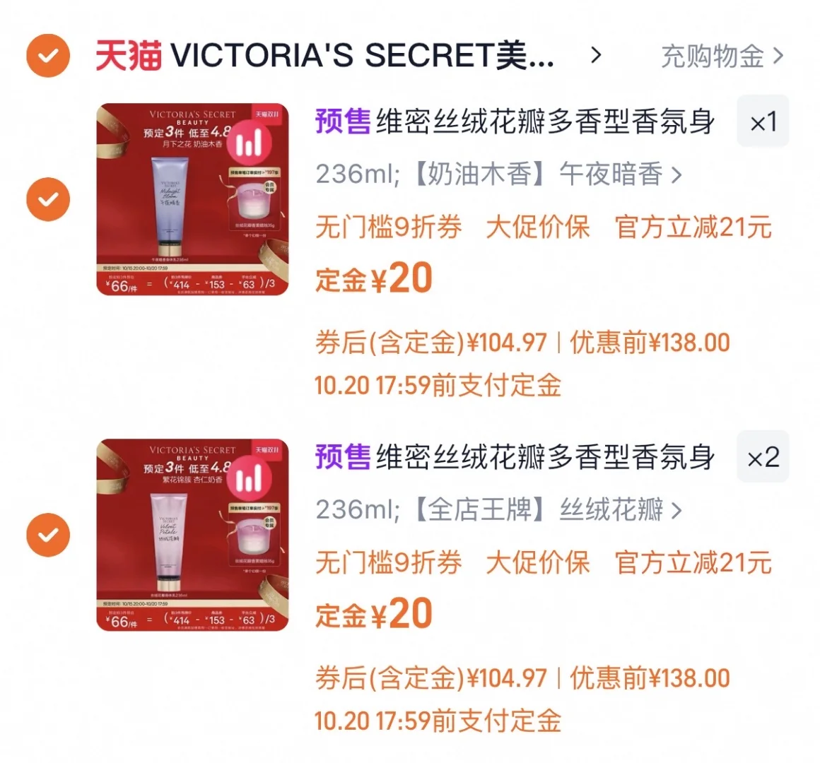 有没有姐妹拼维密身体乳啊！！！