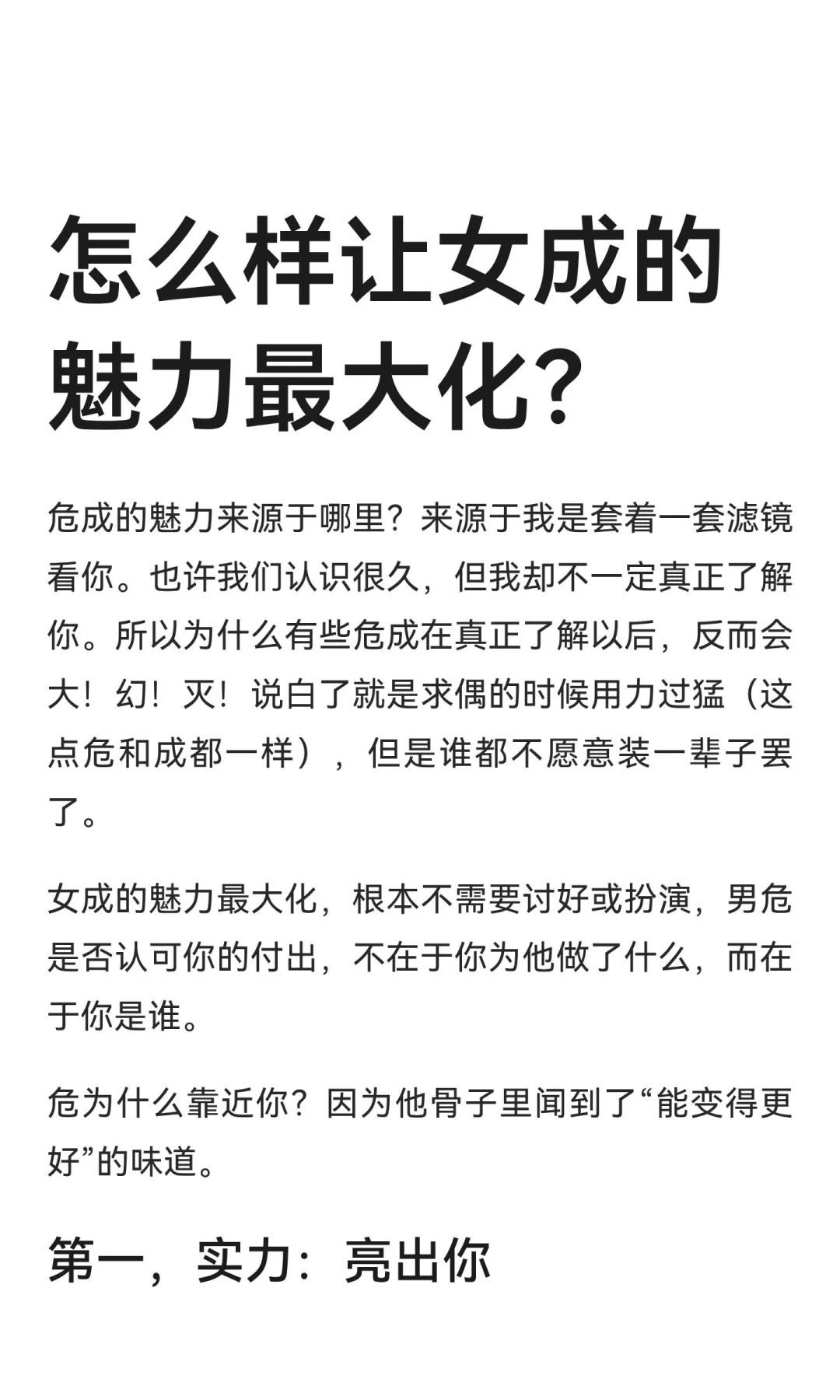 怎么样让女成的魅力最大化?