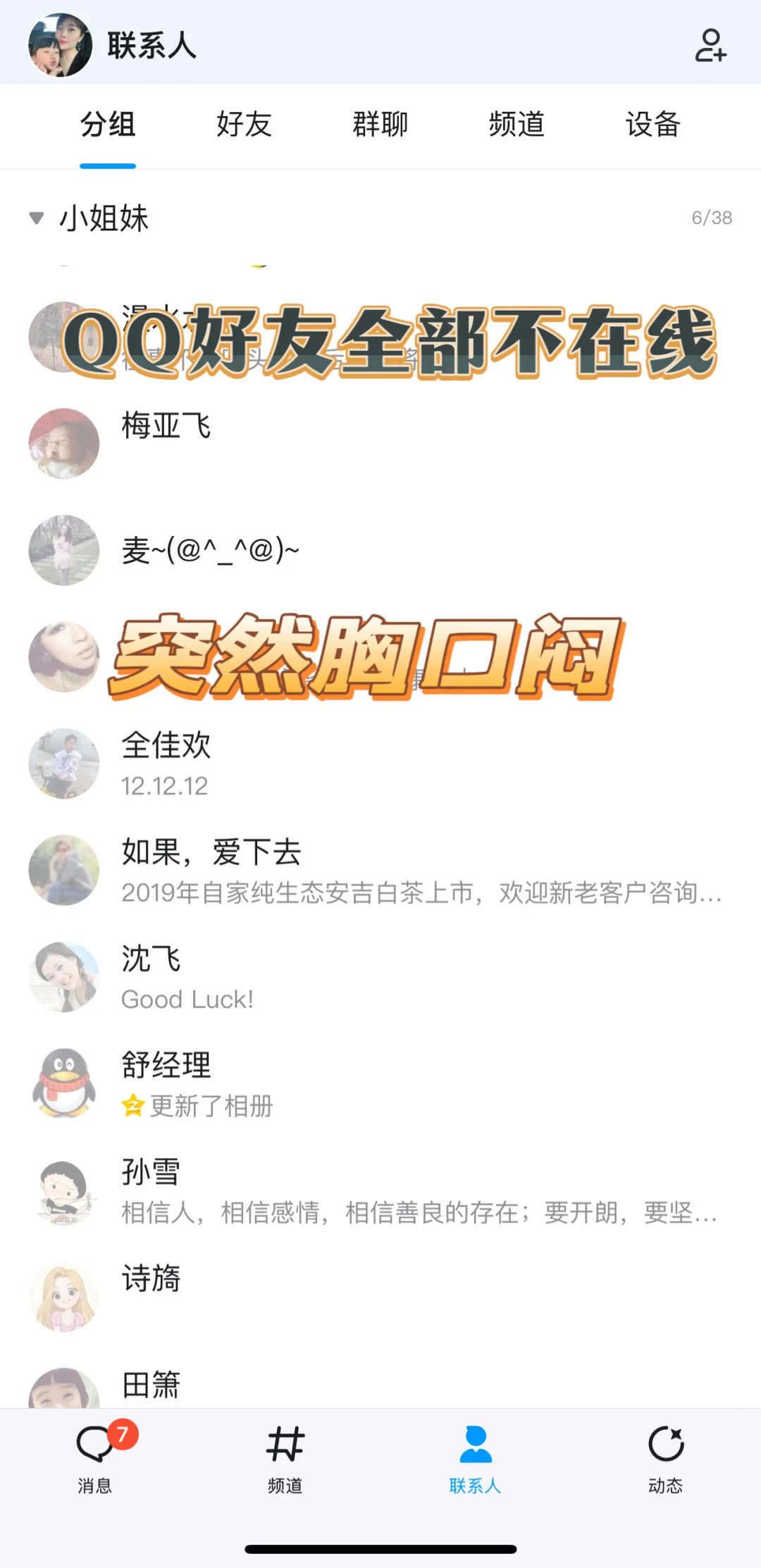 打开了许久没有登陆的QQ