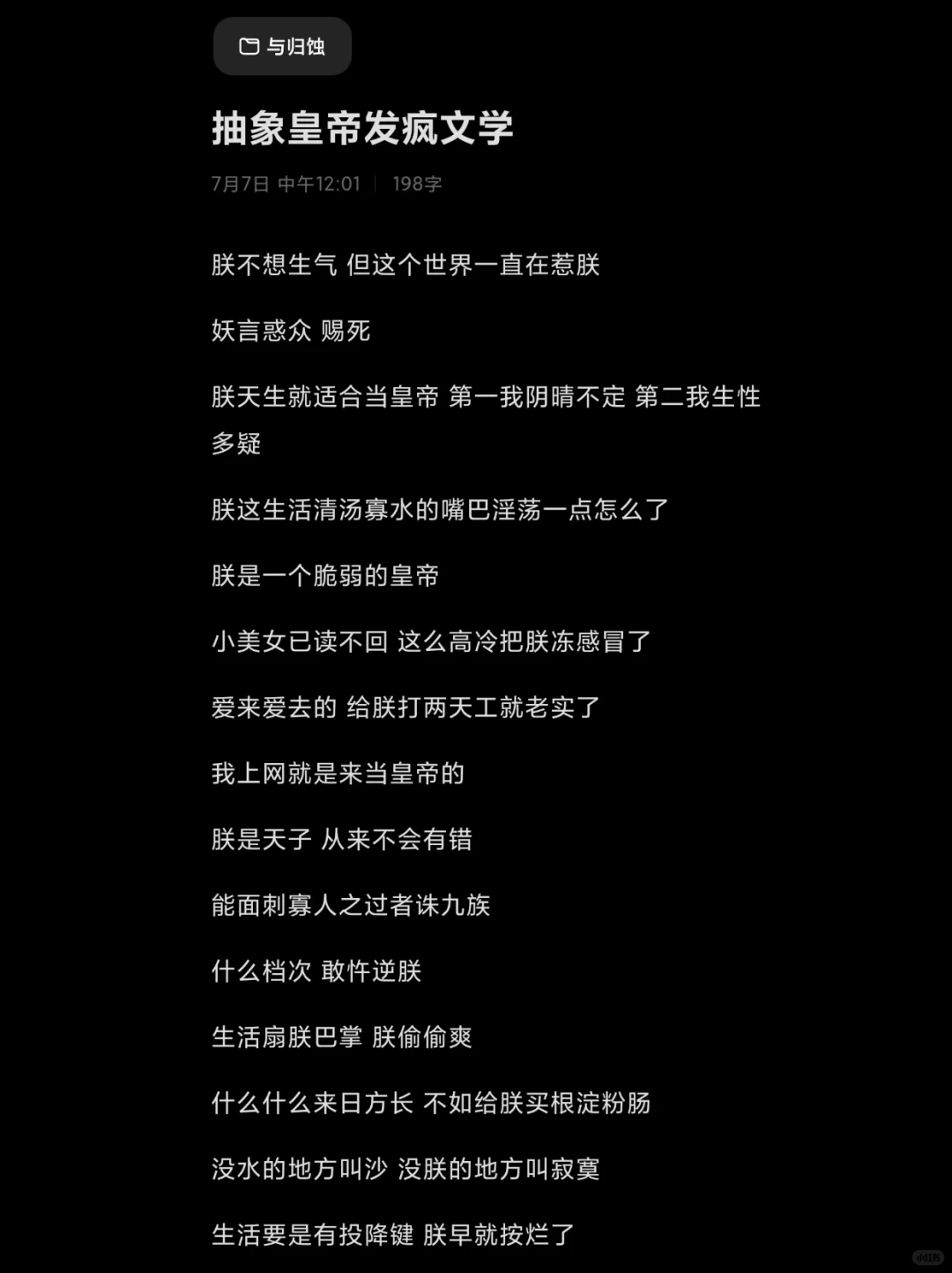 抽象皇帝发疯文学