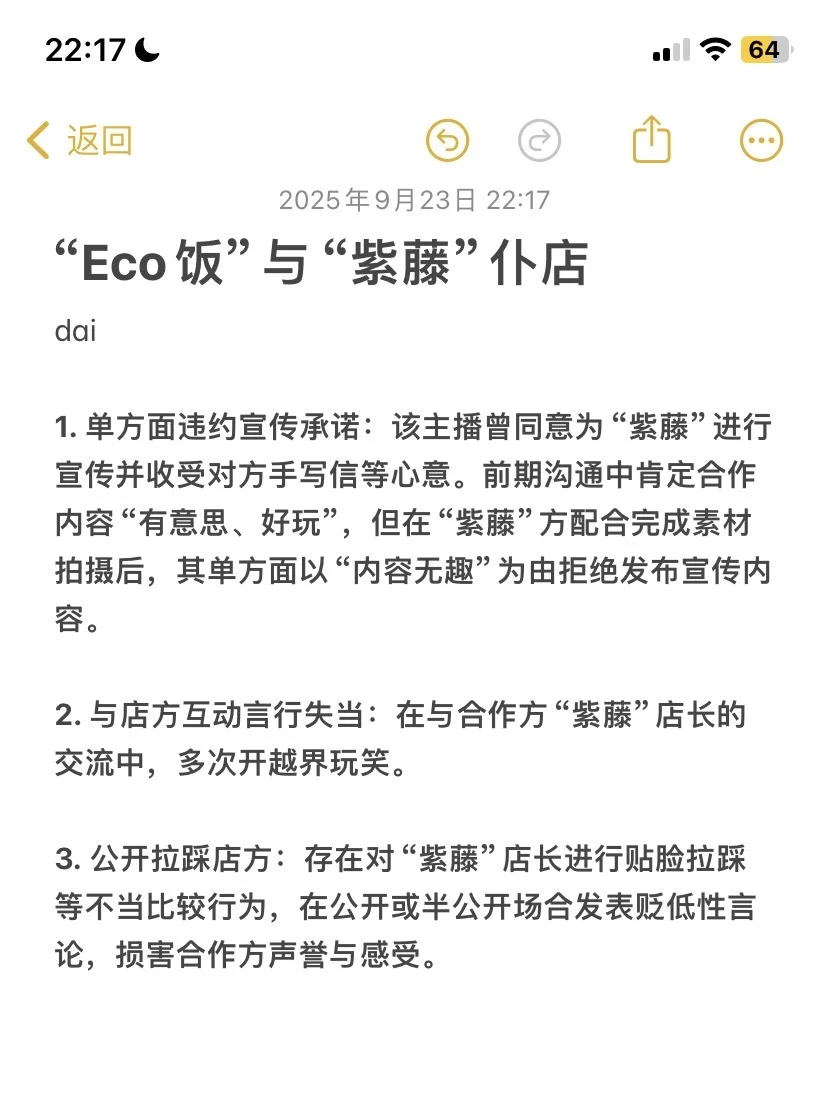 “Eco饭”与“紫藤”仆店
