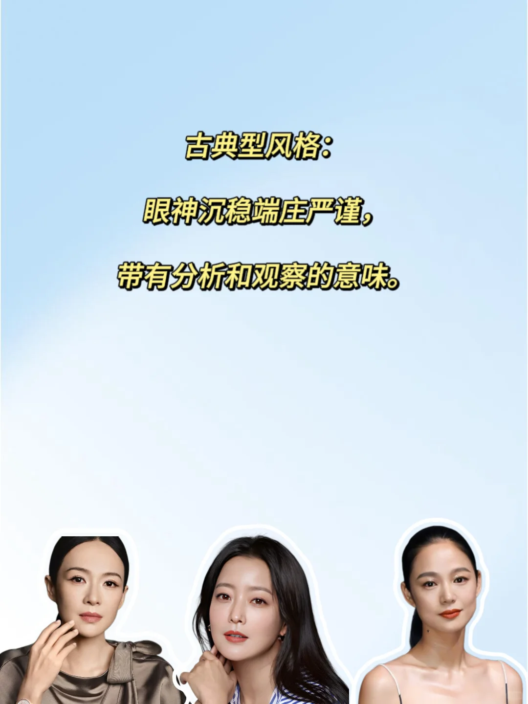 准🔥:你是什么风格,看眼神就知道了。