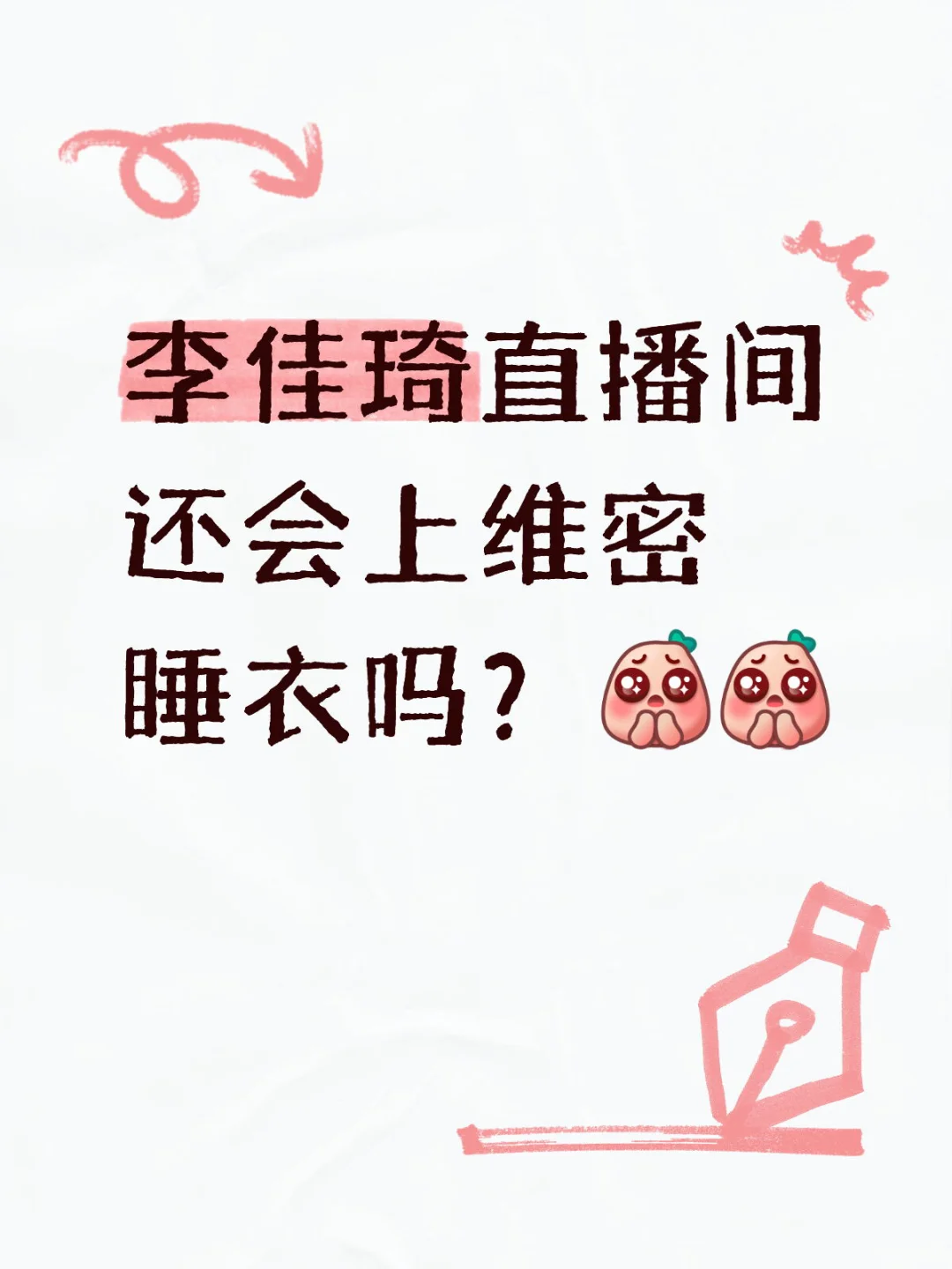 还有维密睡衣吗?