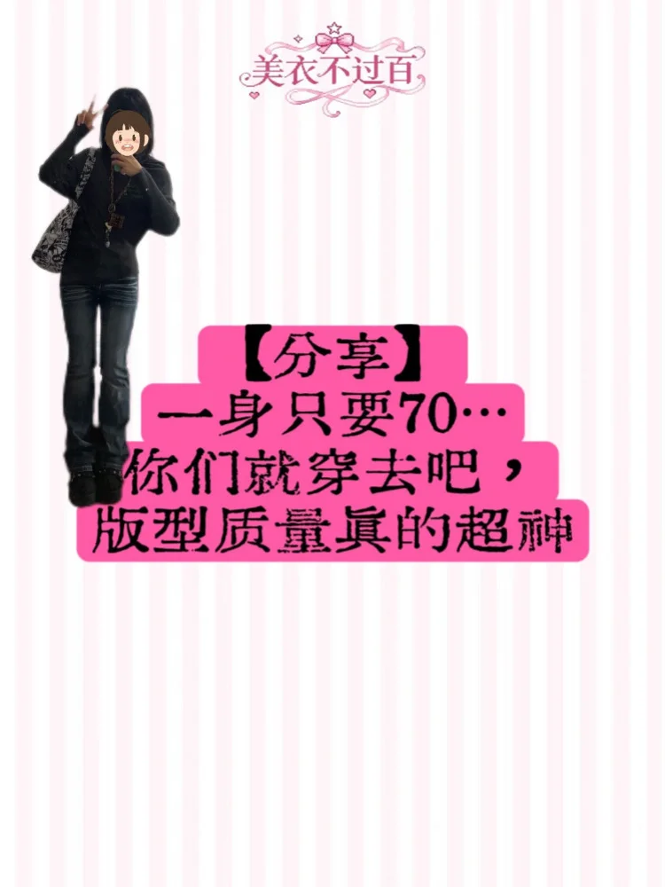 📒【10】一身只要70…你们就穿去吧