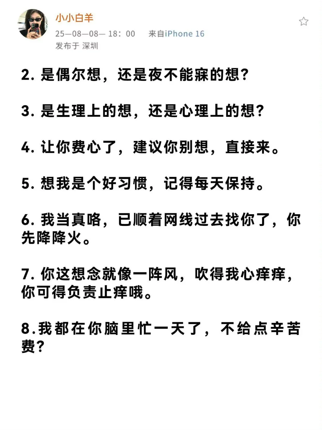 和白羊男聊天、别太正经、偶尔皮一点会更爱