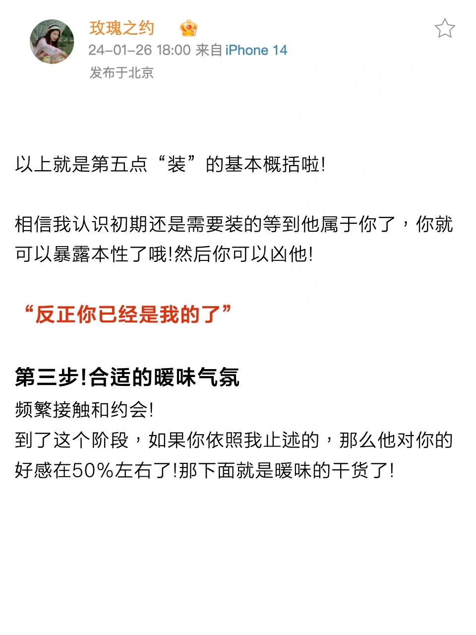 如何让一个男人喜欢你上头？