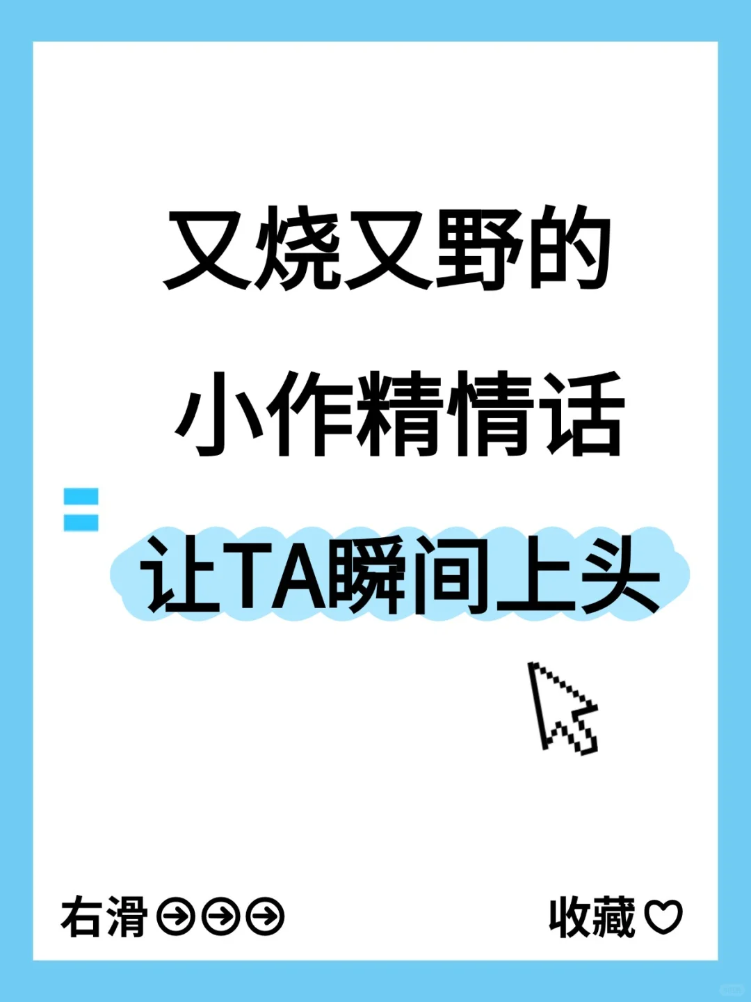 😍女生必看！妖娆魅惑术教学指南✨ 成长