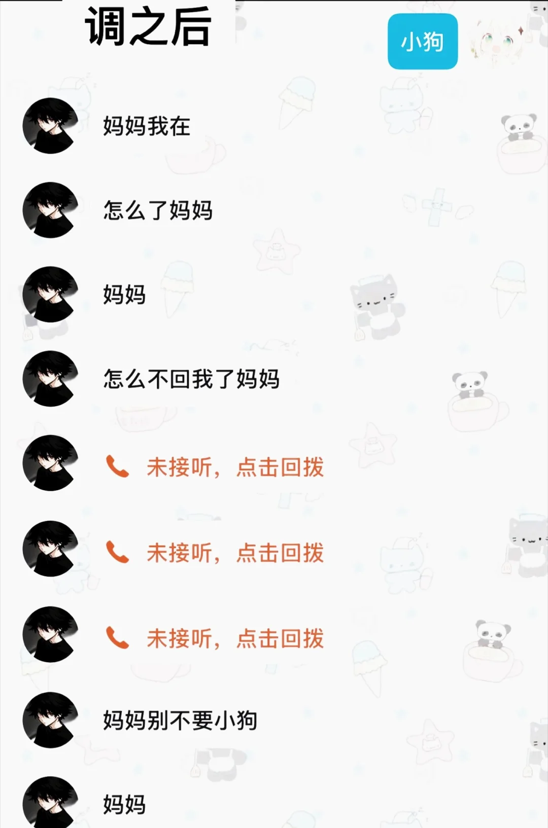 家人们谁懂啊！成功把高冷男驯成粘人小狗