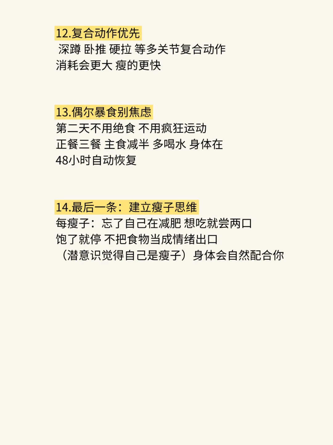 体脂离开你的正确顺序😉
