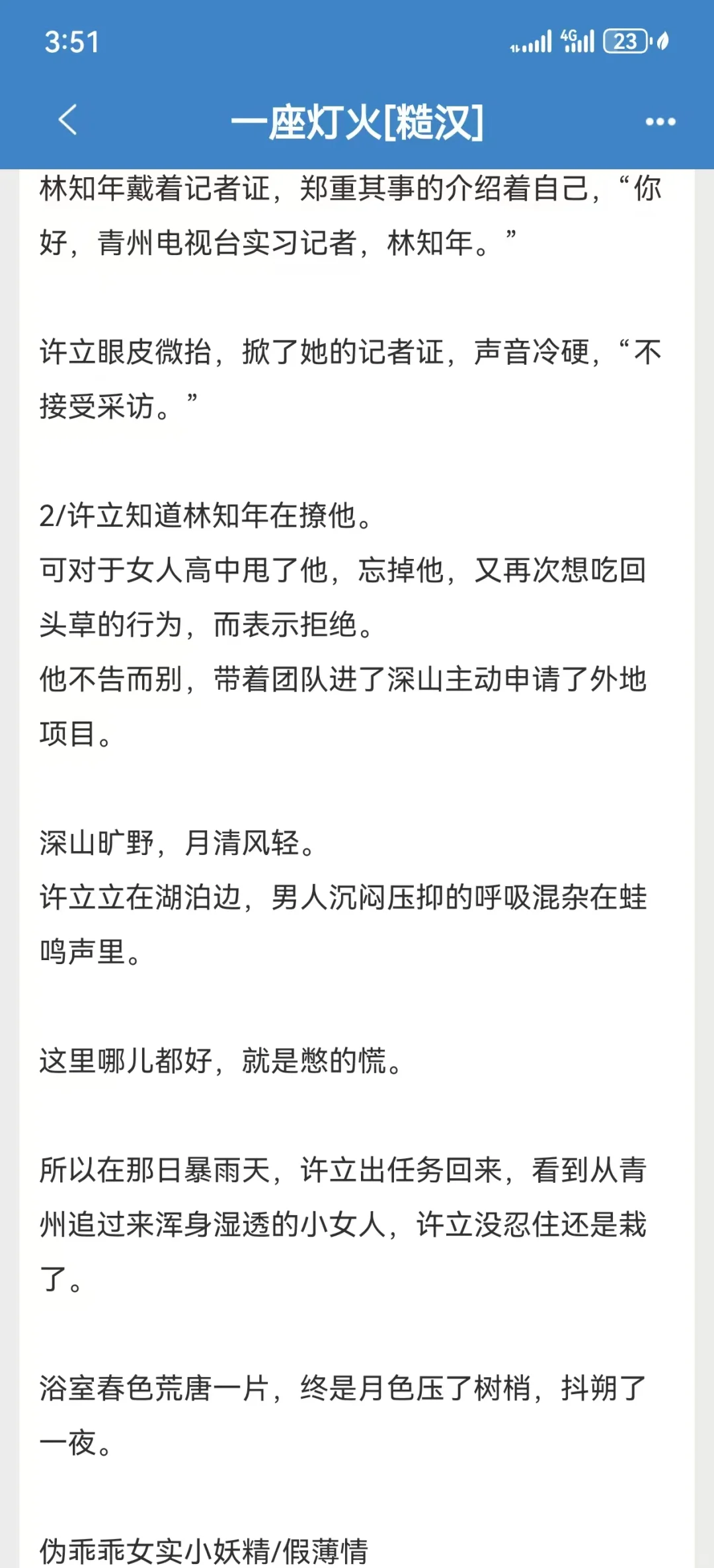 工地糙汉队长X撩汉小记者 做恨做香迷糊了