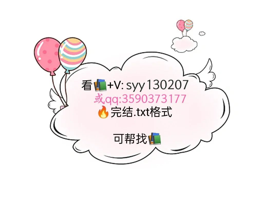 《尤物》周易 姜迎.txt