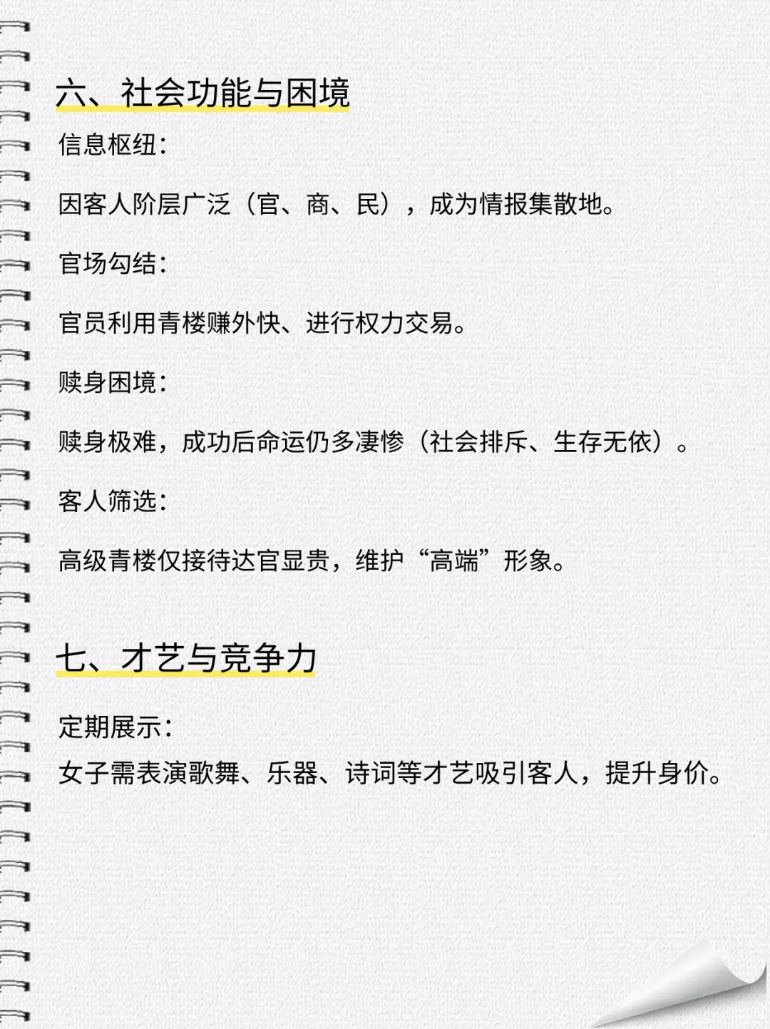 🔥 古代花魁不为人知的严苛生存法则