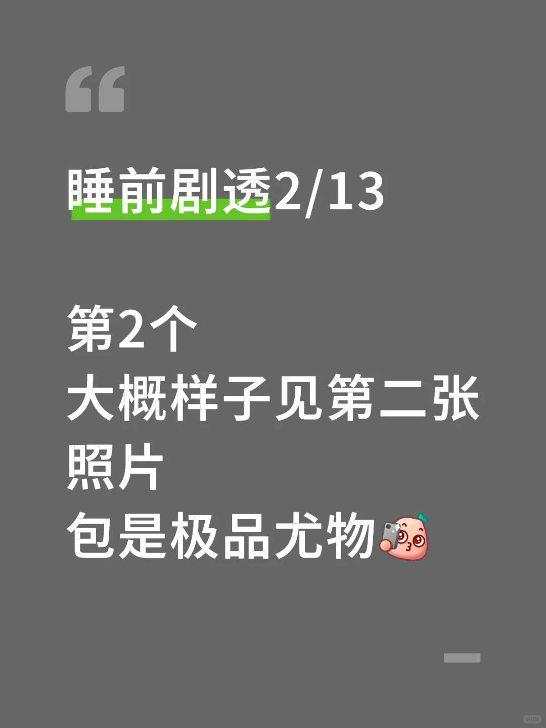 关于我部门那13个光棍之剧透2/13