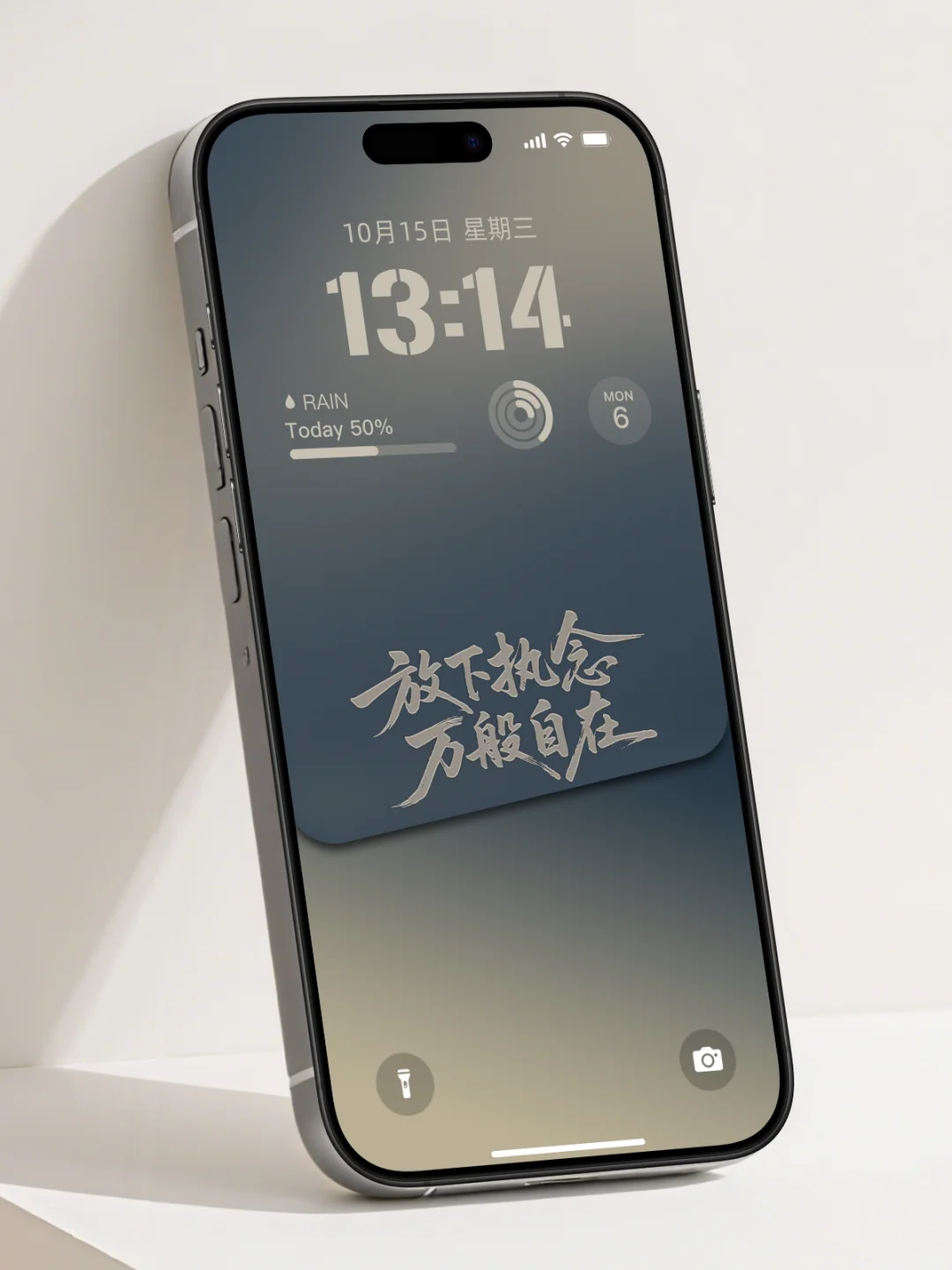 放平心态，万般自在！