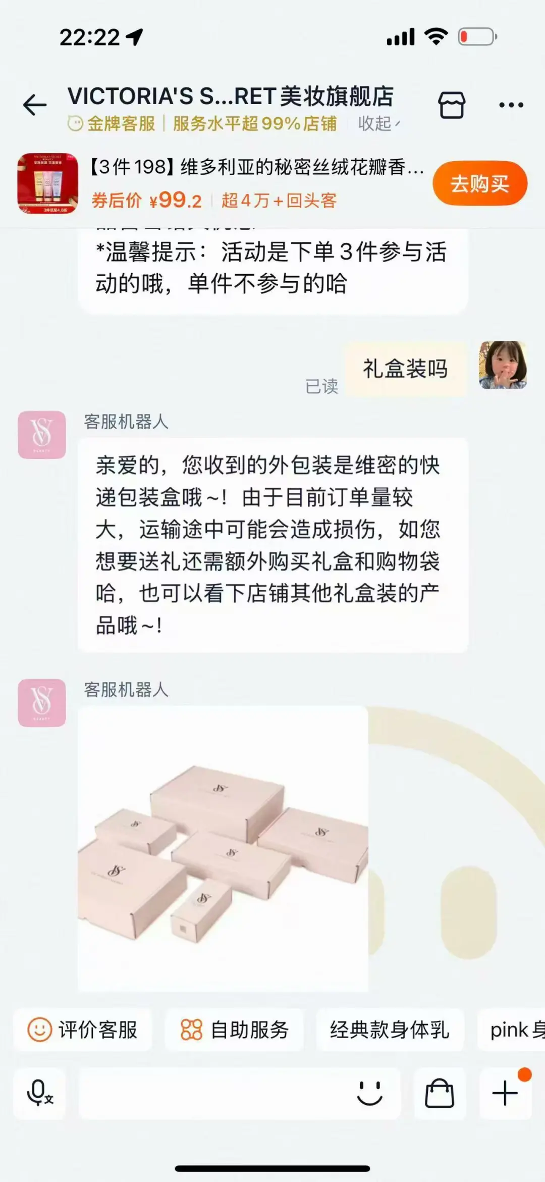 维密身体乳57一个?