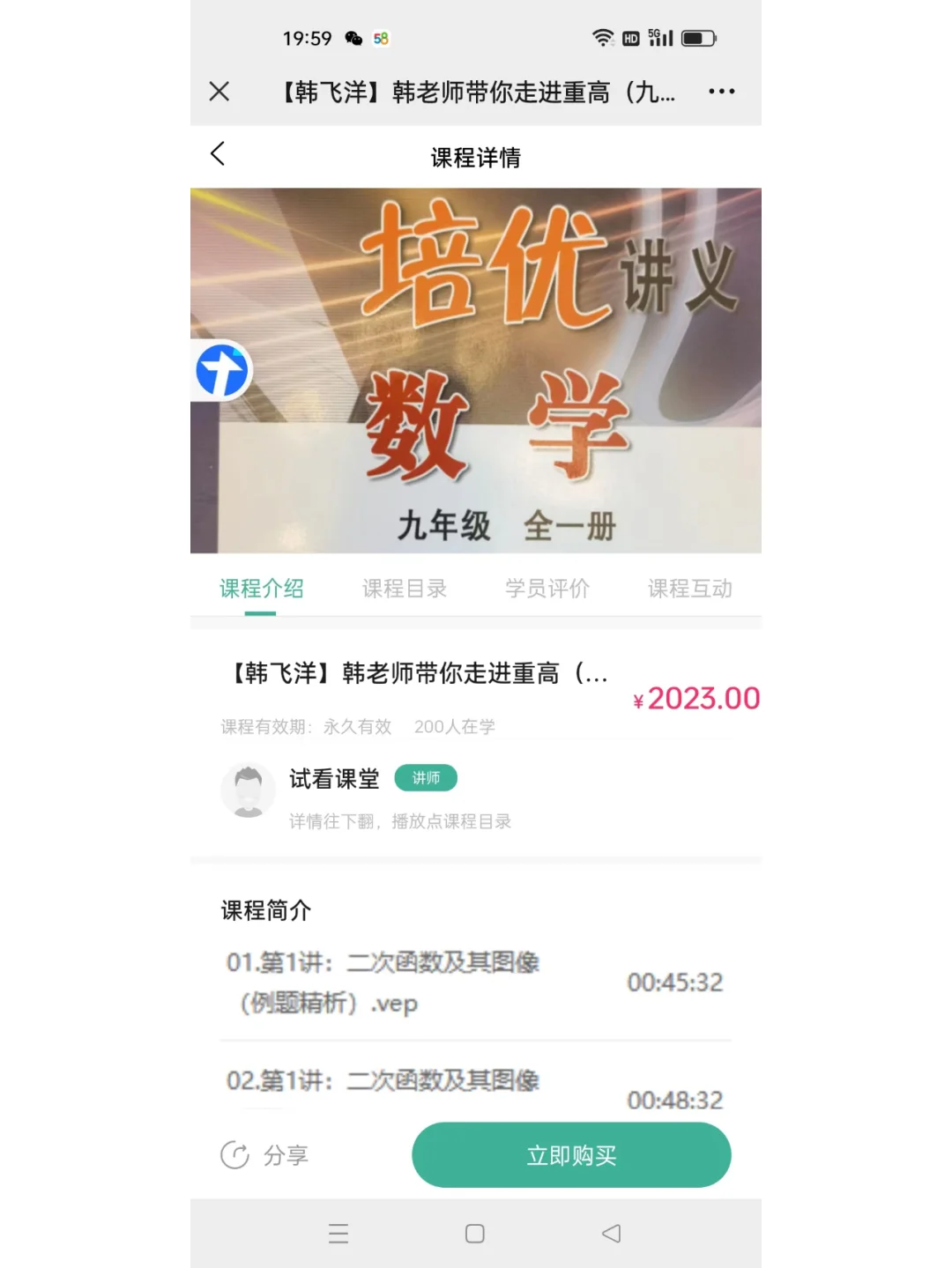 低价转让个人闲置——韩飞洋 数学