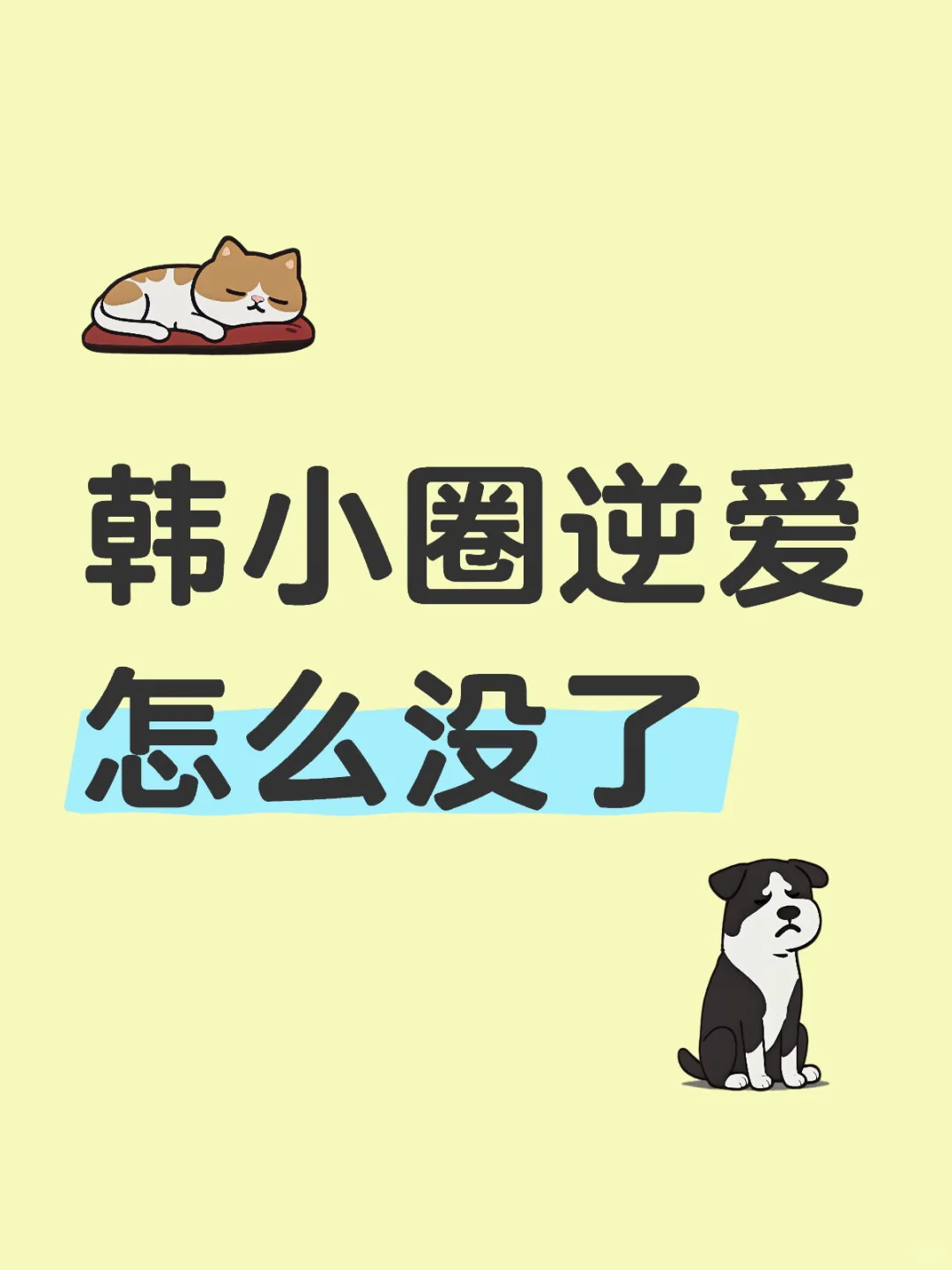 逆爱