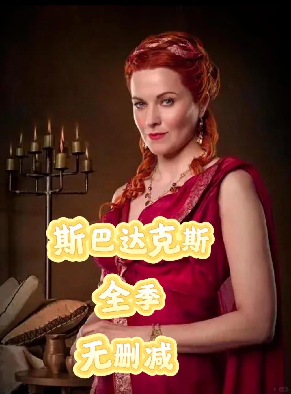 起义军魂永不灭，斯巴达克斯值得一观