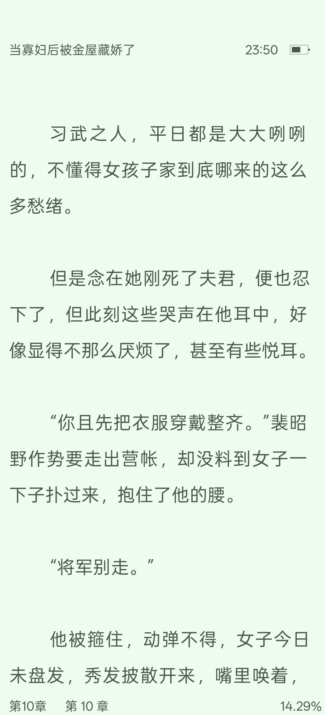 心机寡妇×冷面将军，互相拉扯