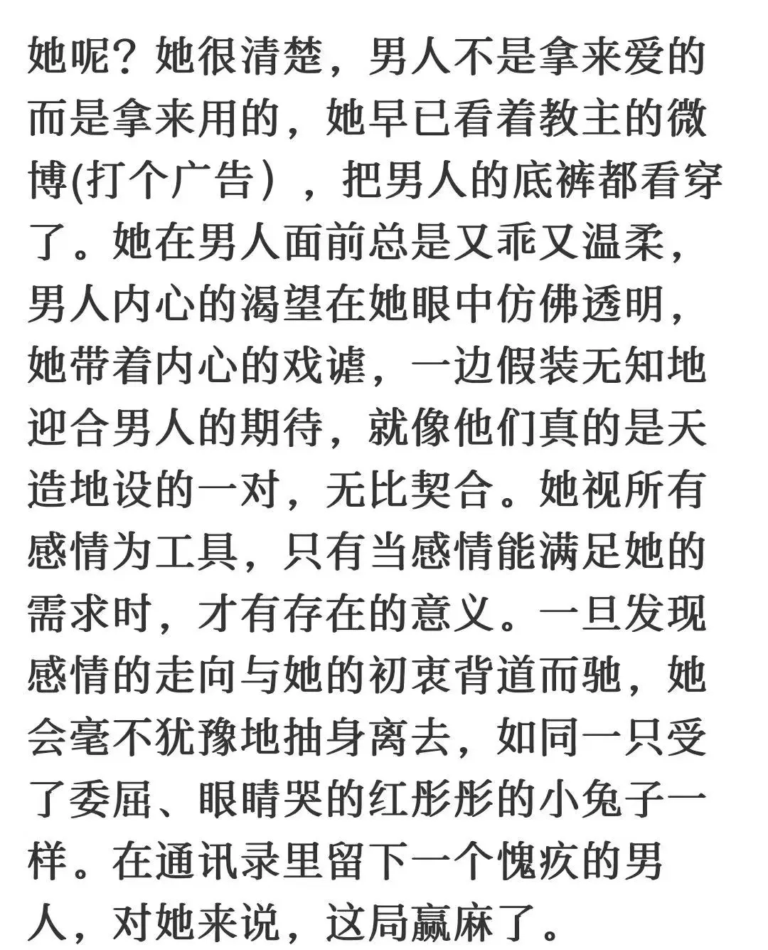 跟天生的狐媚子学恋爱技巧