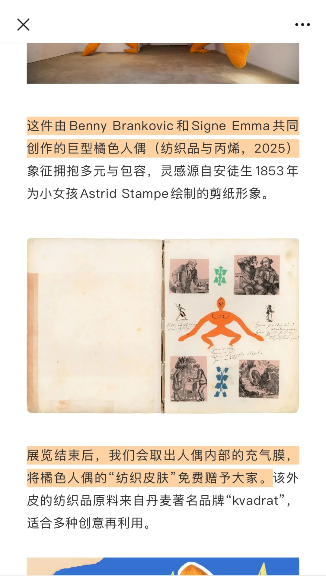 免费赠送：北京798丹麦文化中心橘色人偶外皮