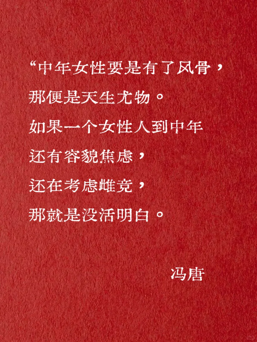🌸女人有了风骨|便是尤物🍃