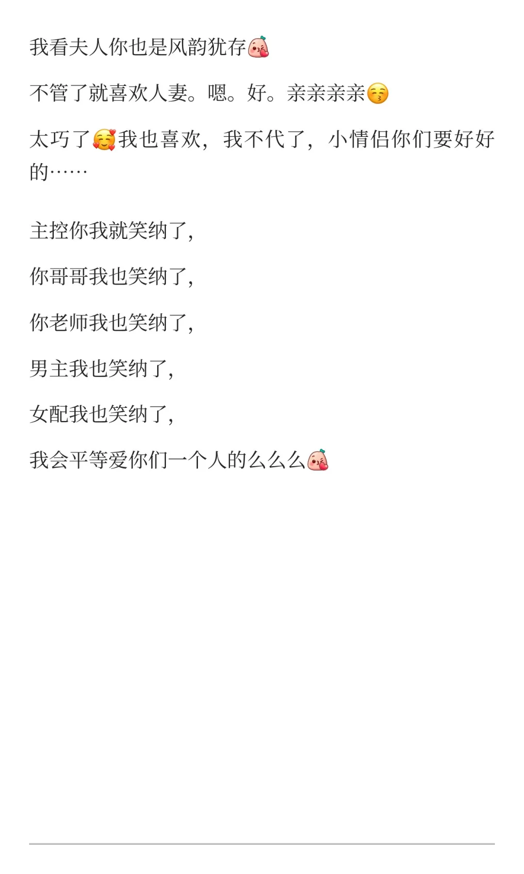 我不想要什么男主角了，爱上主控了怎么办？