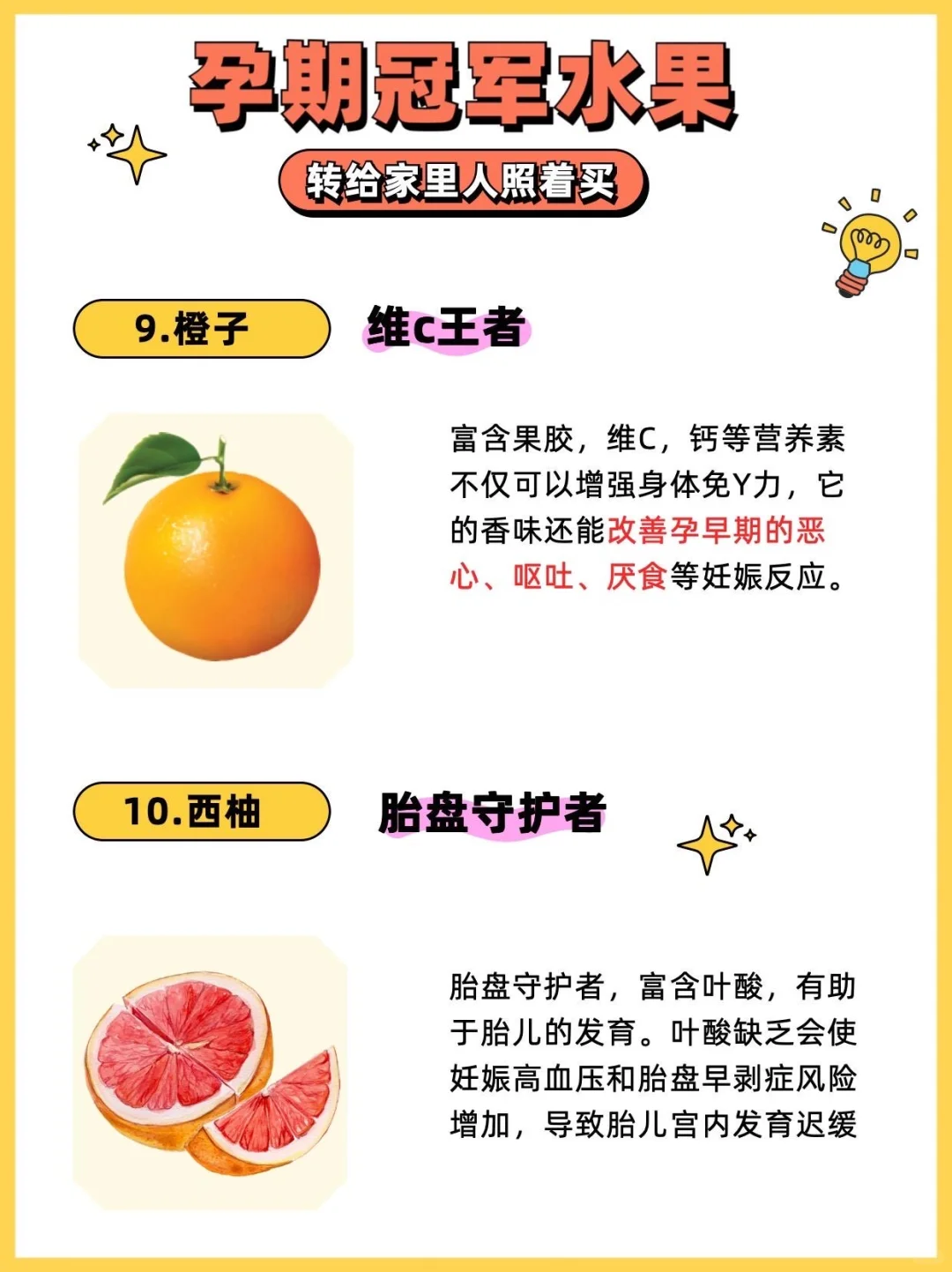 孕期冠军水果必吃清单~看这里⬆️