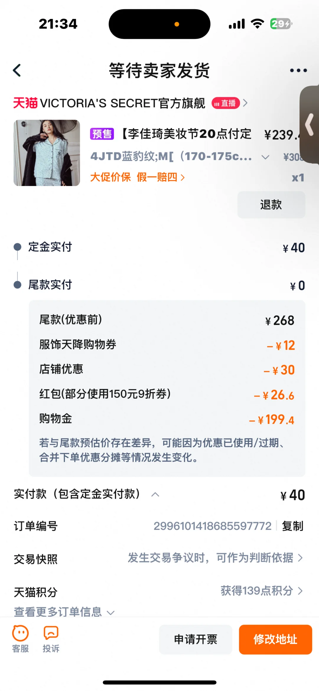 维密尾款贵了好多