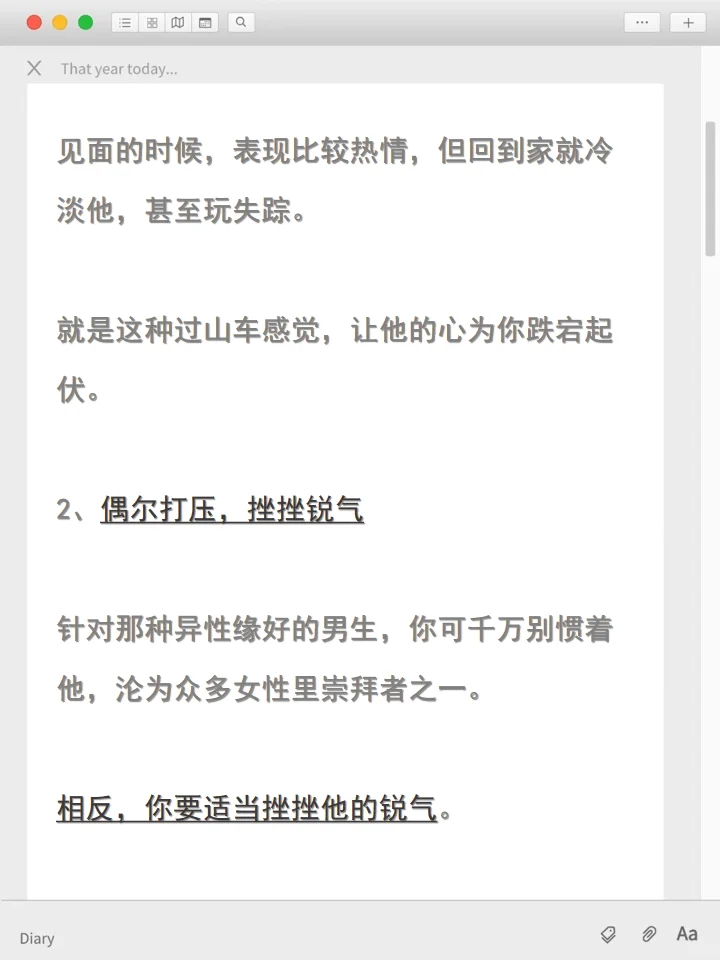 女海王的技巧让男人念念不忘