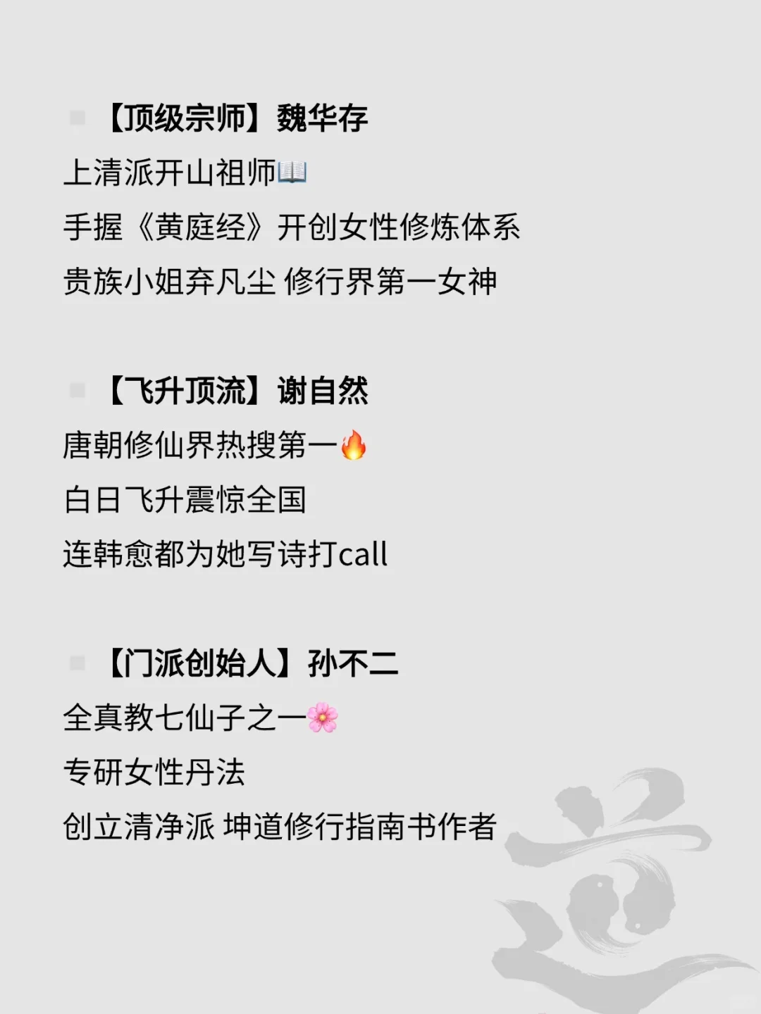 🌟 道教女神图鉴|历史上超绝的坤道天团✨