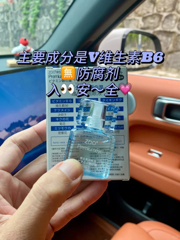 润眼液爱马仕🌟水润透白超诱人