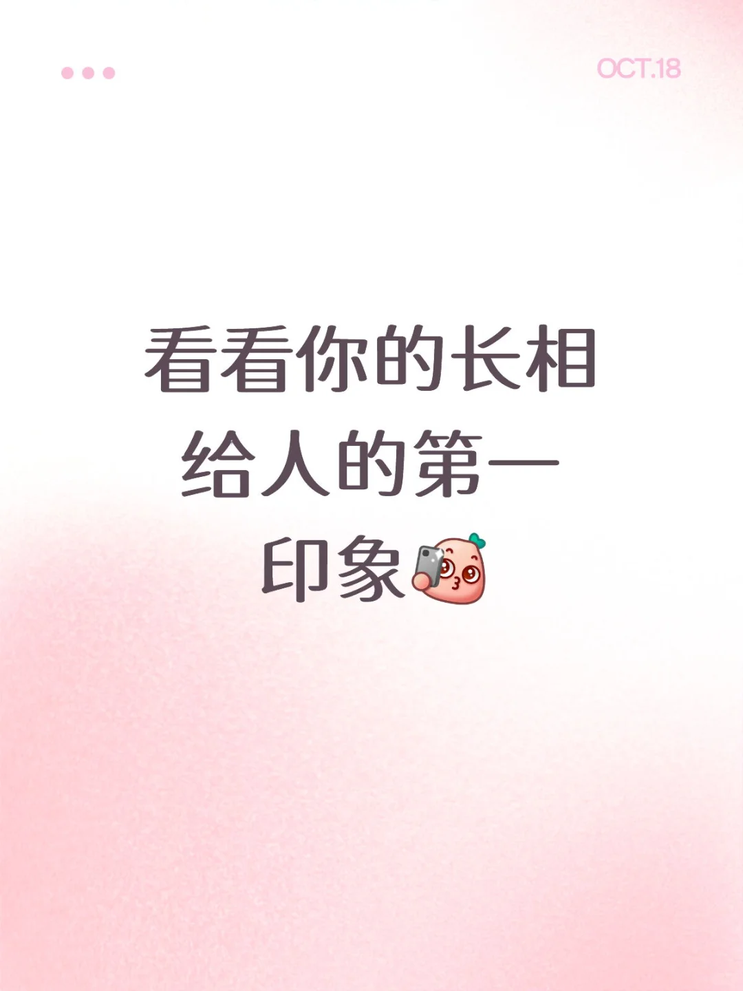 看看你的长相给人的第一印象👀